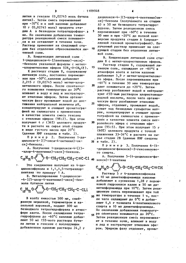 Способ получения диэфиров гидрохинона (патент 1109048)