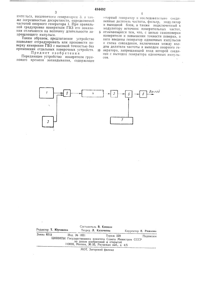 Передающее устройство измерителя группового времени запаздывания (патент 484492)