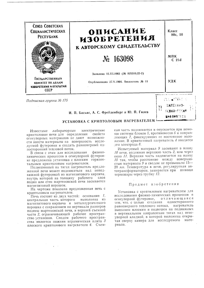 Патент ссср  163098 (патент 163098)