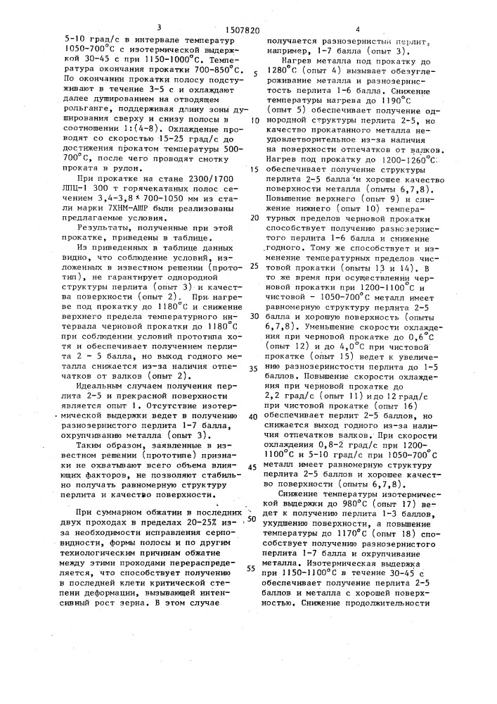 Способ производства горячекатаных полос из инструментальных сталей (патент 1507820)