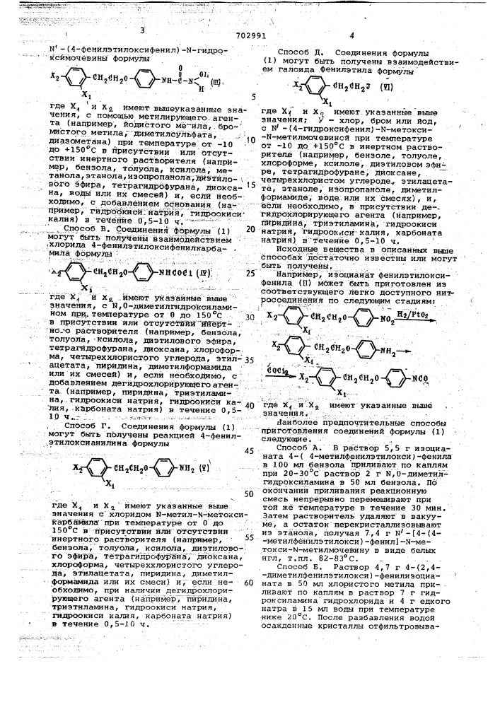 Гербицидная композиция (патент 702991)