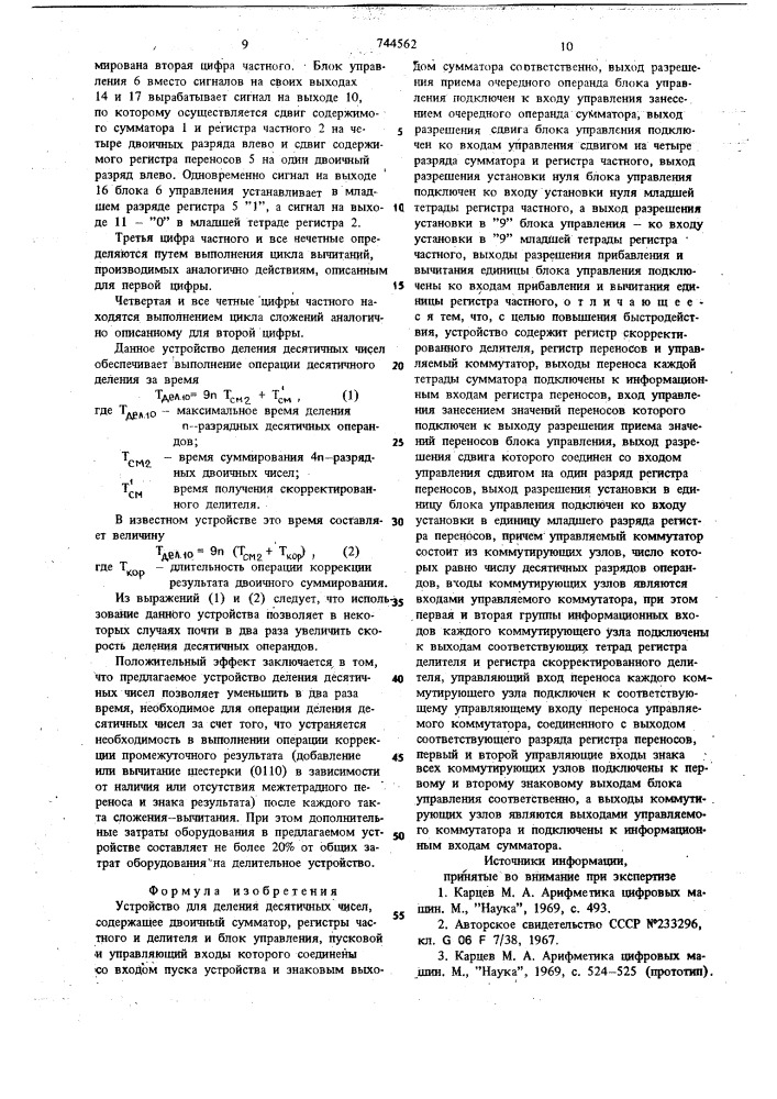 Устройство для деления десятичных чисел (патент 744562)