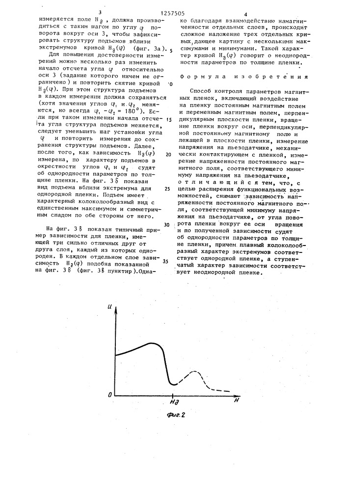 Способ контроля параметров магнитных пленок (патент 1257505)