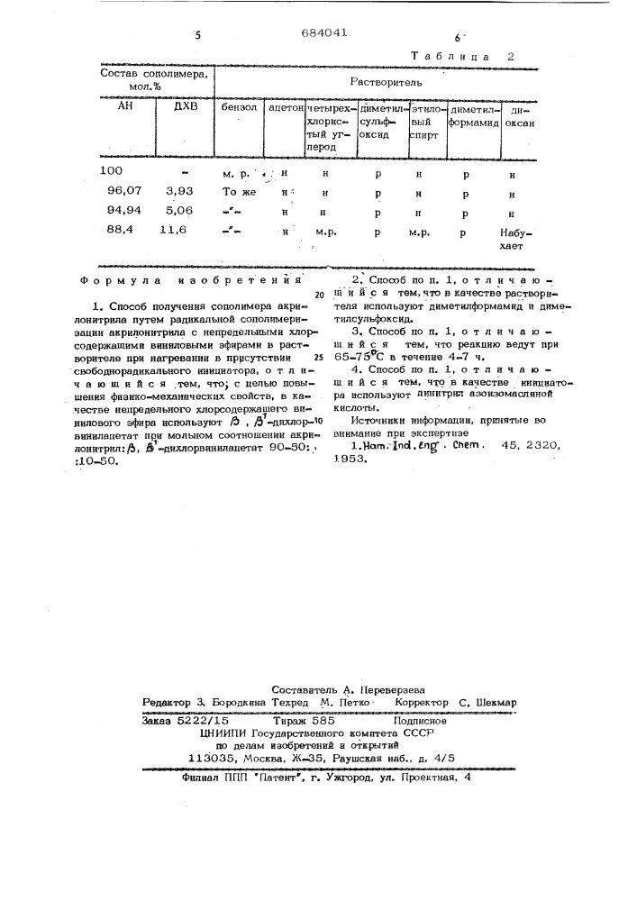 Способ получения сополимера акрилонитрила (патент 684041)
