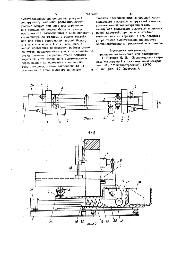 Стенд для мерной резки балок (патент 740425)