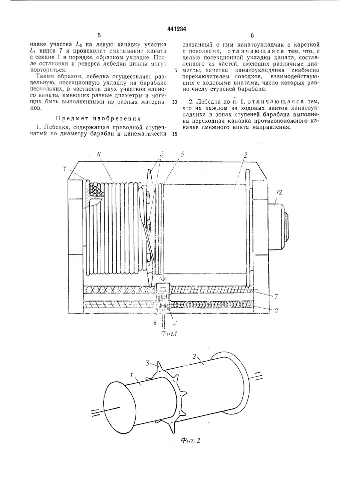 Лебедка (патент 441234)