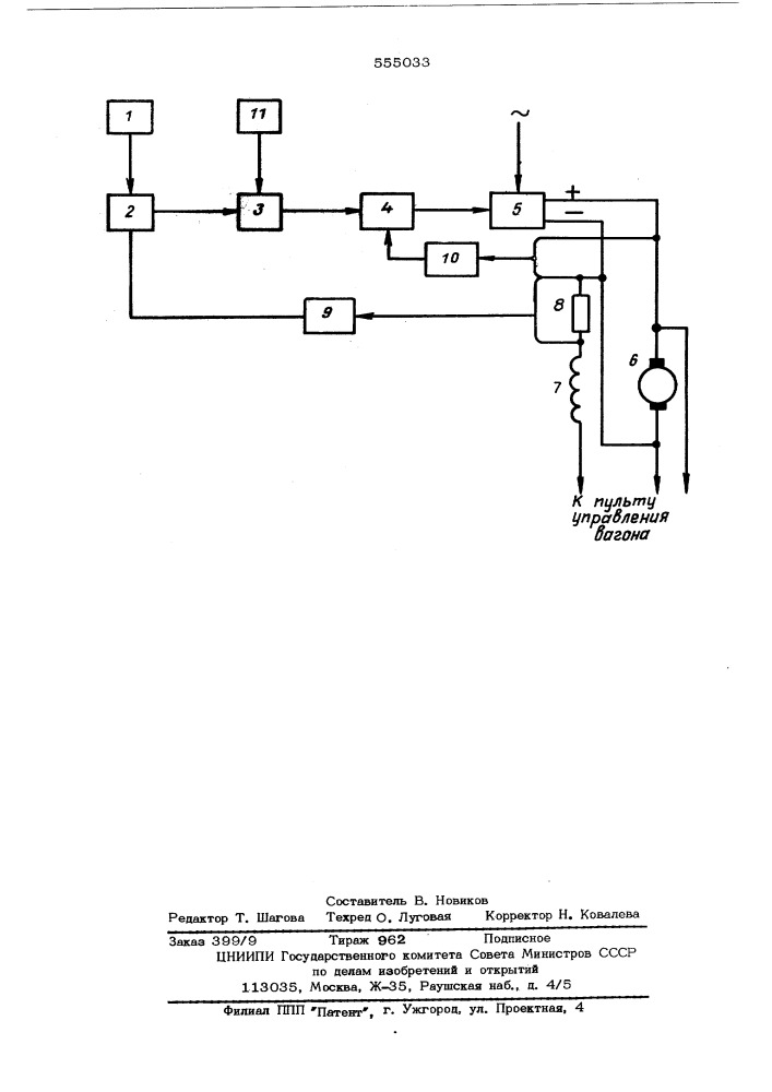 Устройство для испытания электрооборудования вагонов с генераторами постоянного тока (патент 555033)