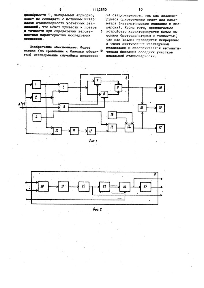 Устройство для определения стационарности случайных процессов (патент 1142850)