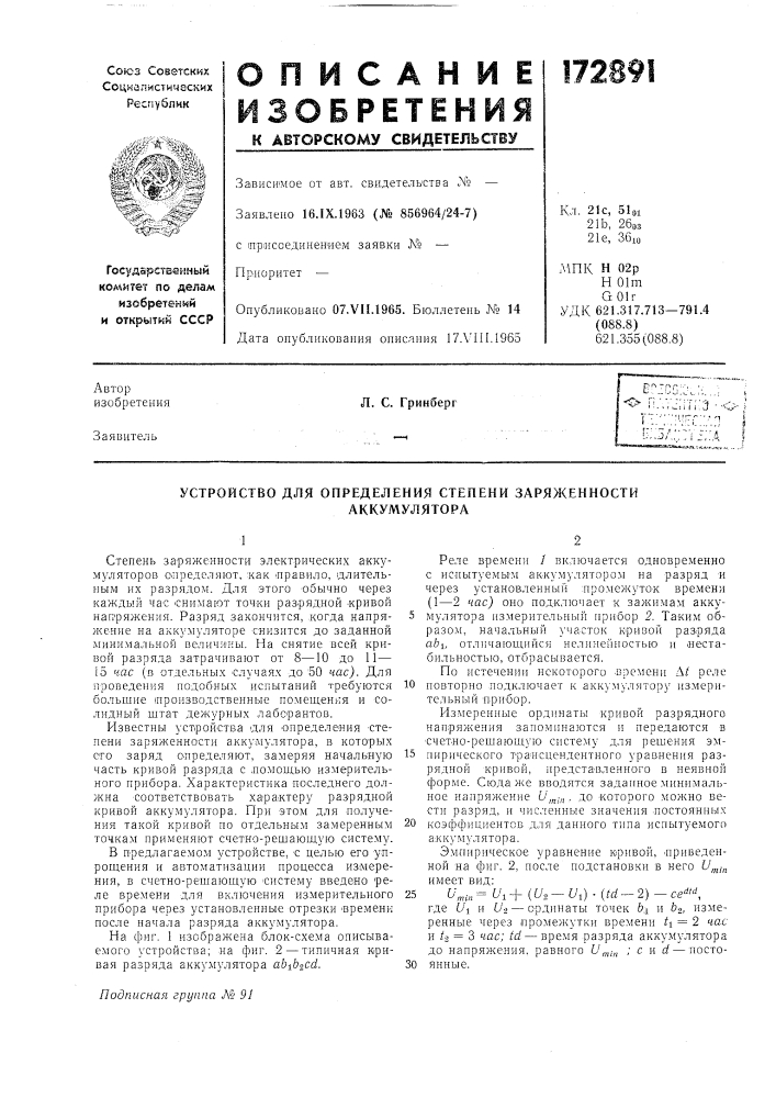 Устройство для определения степени заряженности (патент 172891)