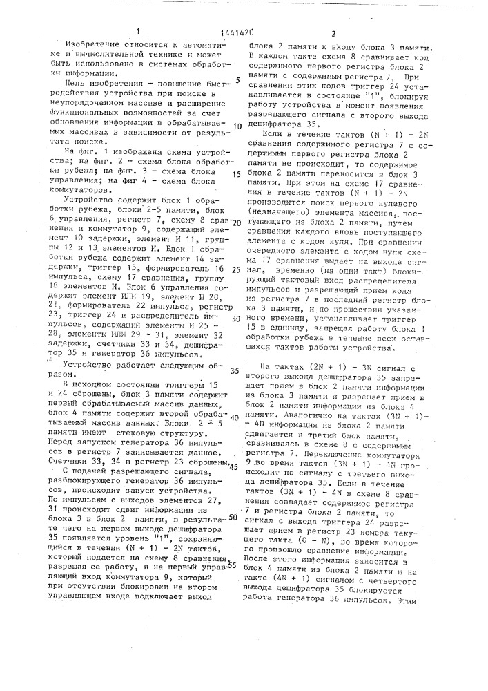 Устройство для поиска информации (патент 1441420)