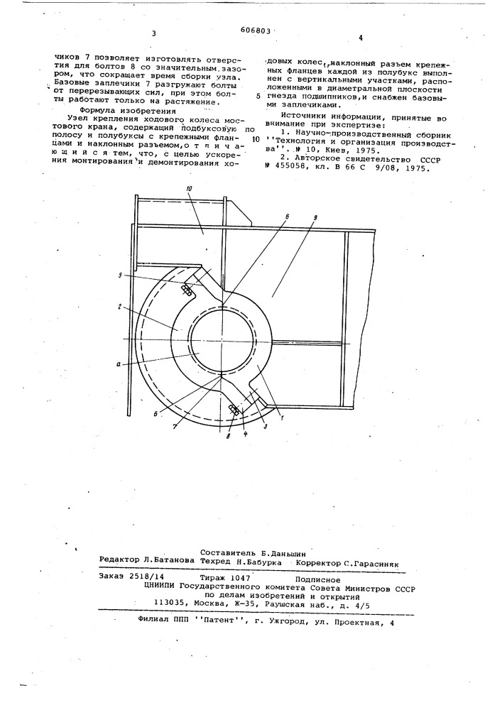 Узел крепления ходового колеса мостового крана (патент 606803)