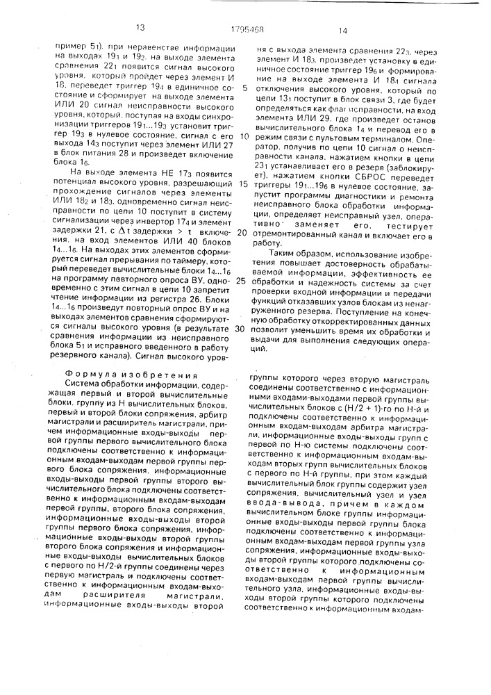 Система обработки информации (патент 1795468)