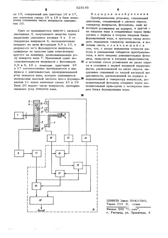 Преобразователь угол-код (патент 525145)