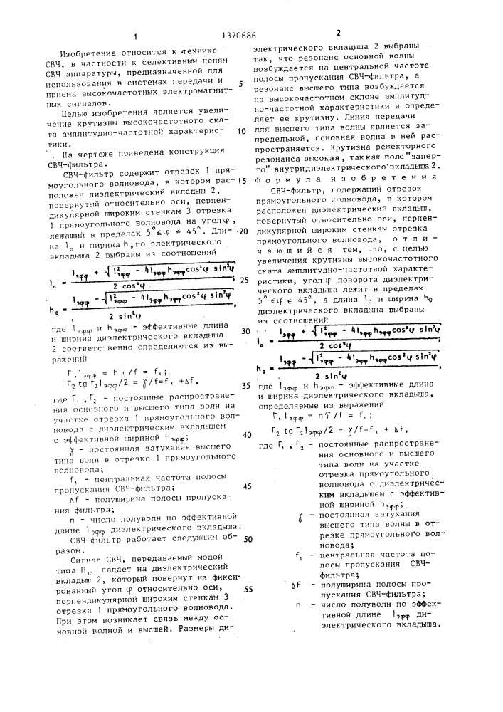 Свч-фильтр (патент 1370686)