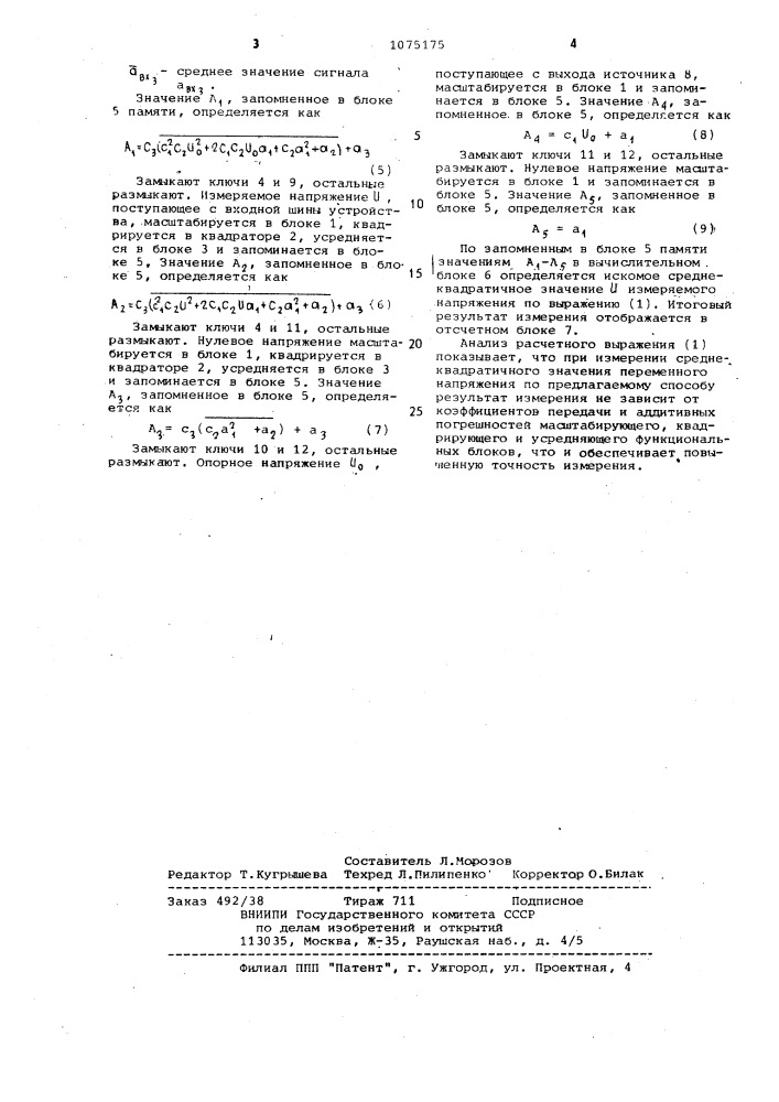 Способ измерения среднеквадратичного значения переменного напряжения (патент 1075175)