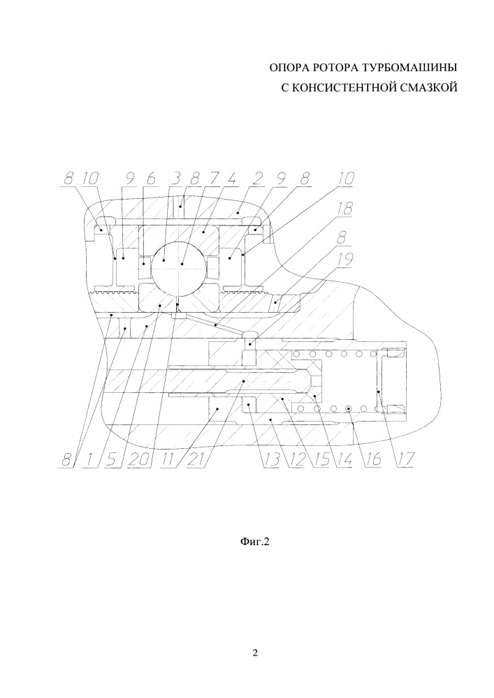 Опора ротора турбомашины с консистентной смазкой (патент 2661376)