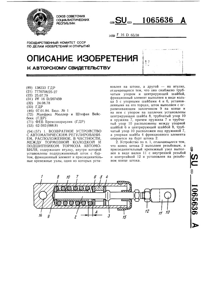 Возвратное устройство с автоматическим регулированием, расположенное,в частности,между тормозной колодкой и подшипником тормоза автомобиля (патент 1065636)