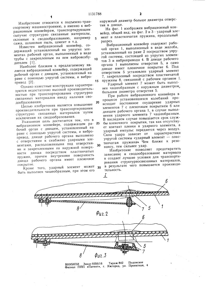 Вибрационный конвейер (патент 1131788)