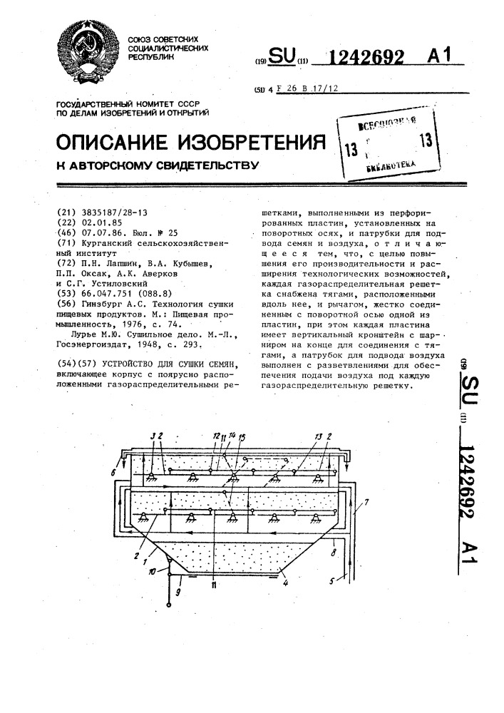 Устройство для сушки семян (патент 1242692)