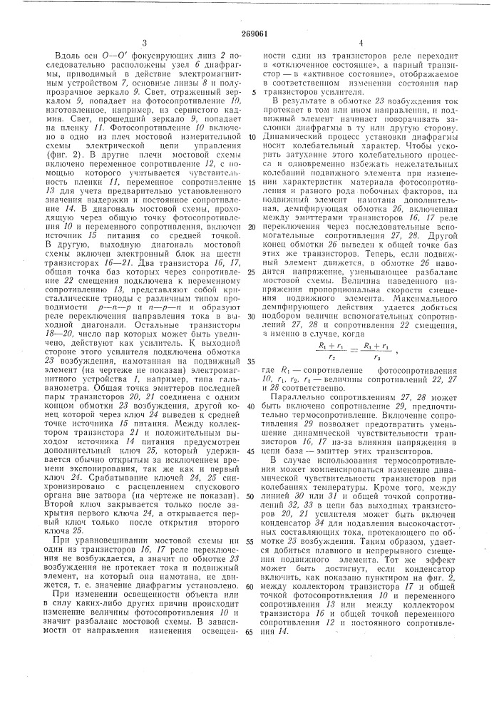 Устройство для полуавтоматического регулирования экспозиции в фото- или кинокамерах (патент 269061)