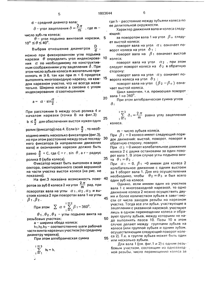 Червячная передача (патент 1803644)