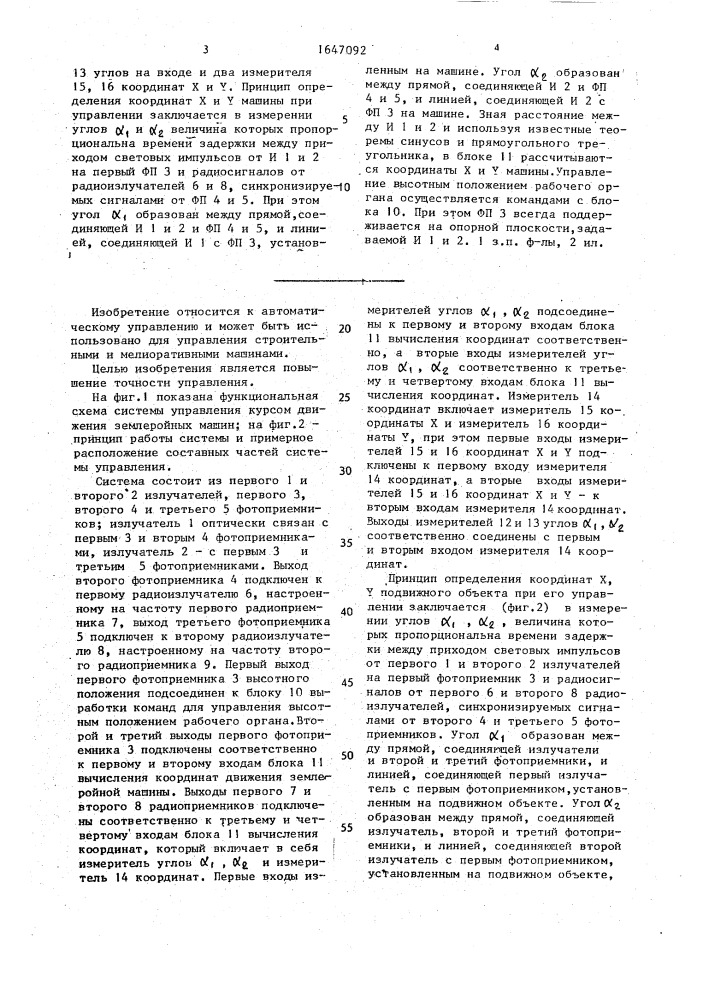 Система управления курсом движения землеройных машин (патент 1647092)