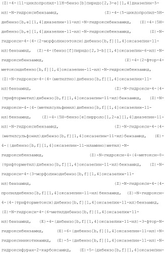 Ингибиторы гистоновой деацетилазы (патент 2459811)