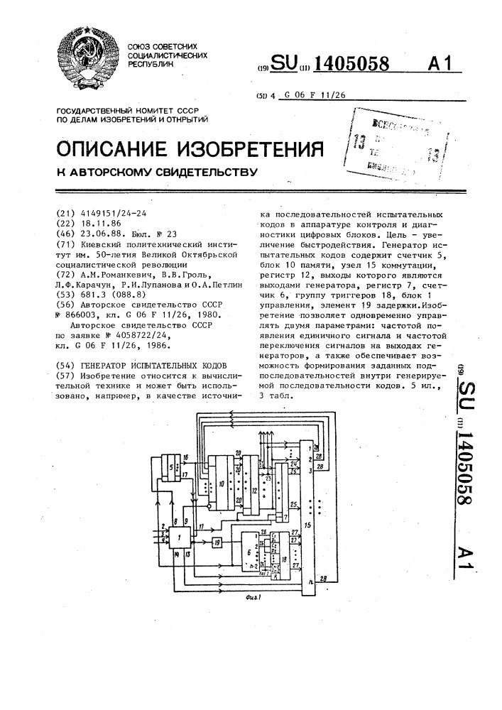 Генератор испытательных кодов (патент 1405058)