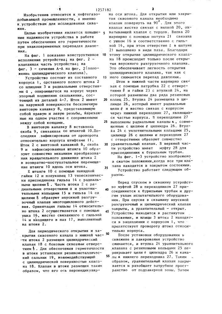 Устройство для исследования скважин (патент 1257182)