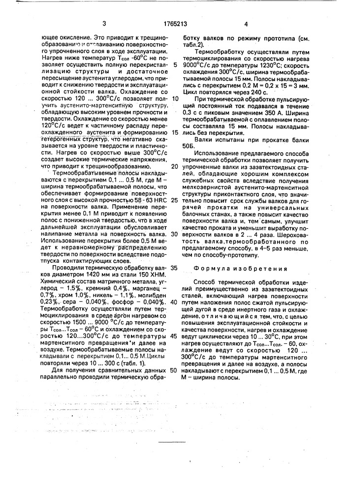 Способ термической обработки изделий (патент 1765213)