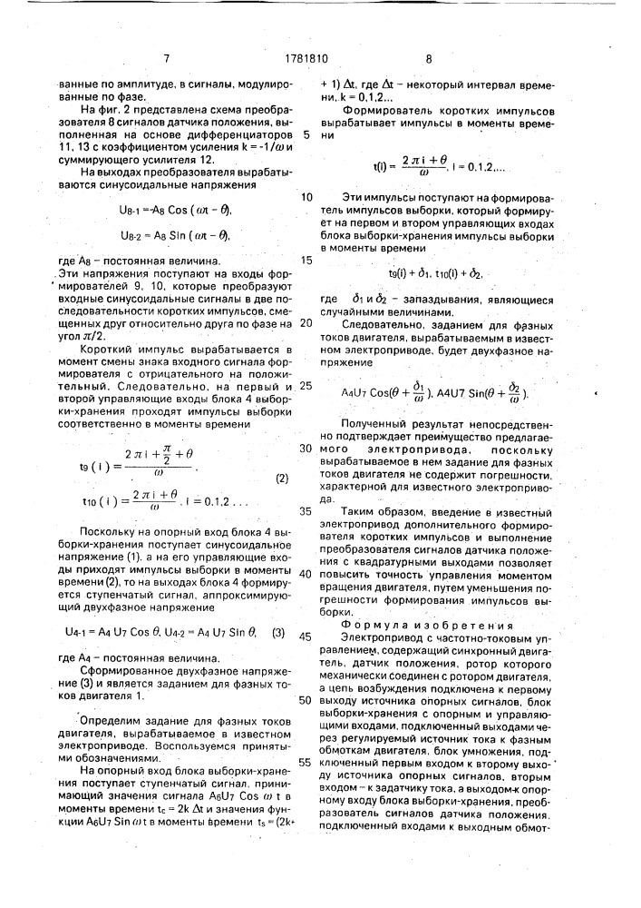 Электропривод с частотно-токовым управлением (патент 1781810)