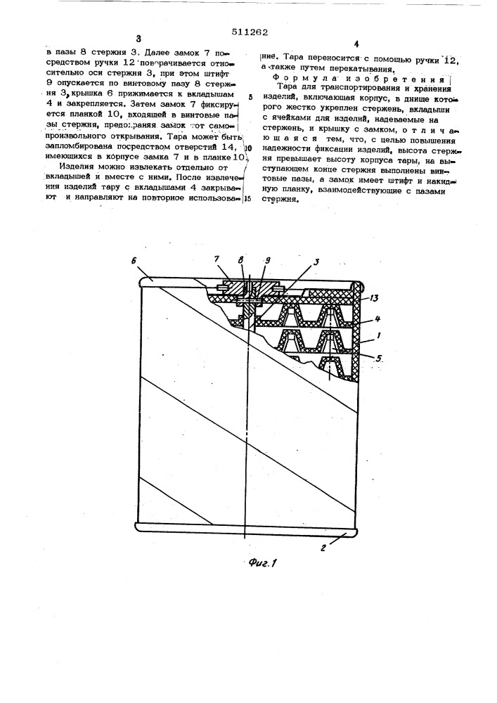 Тара для транспортирования и хранения изделий (патент 511262)