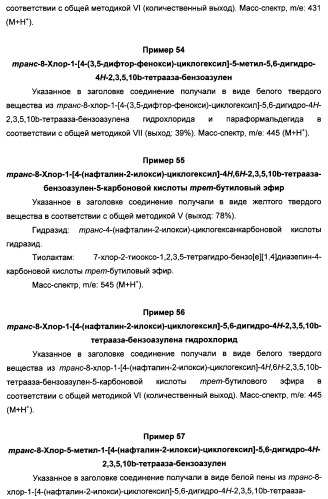 Арилциклогексилэфиры дигидротетраазабензоазуленов для применения в качестве антагонистов рецептора вазопрессина v1a (патент 2507205)