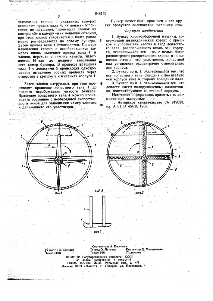 Бункер хлопкоуборочной машины (патент 648162)