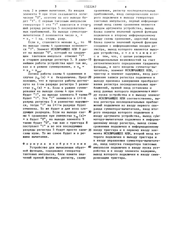 Устройство для вычисления обратной функции (патент 1322267)