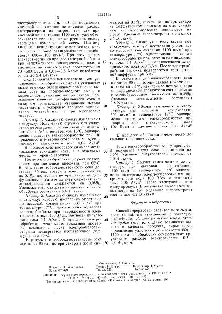 Способ переработки растительного сырья (патент 1521439)