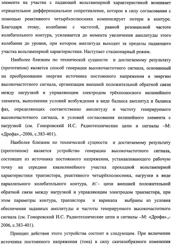 Способ генерации высокочастотных сигналов и устройство для его реализации (патент 2482600)