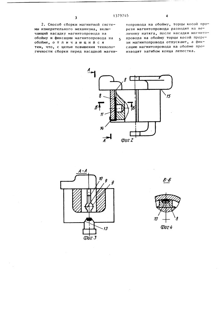 Магнитная система измерительного механизма и способ сборки магнитной системы измерительного механизма (патент 1379745)