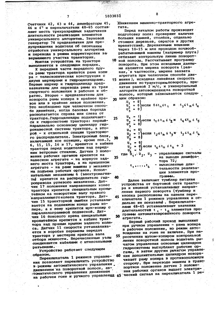 Система автоматизированного вождения колесных машинно- тракторных агрегатов (патент 1033033)