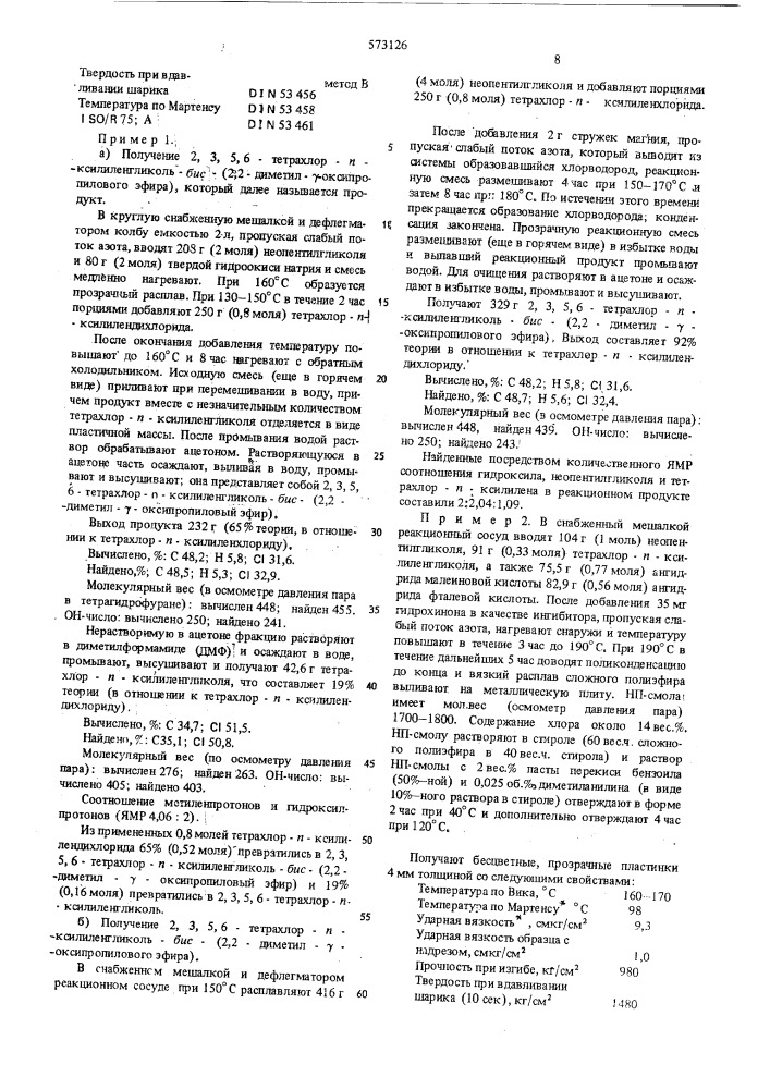 Способ получения ненасыщенных полиэфирных смол (патент 573126)