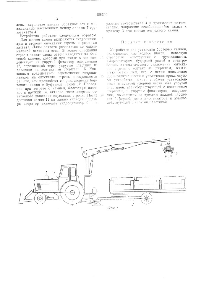 Устройство для установки бортовых камней (патент 489840)