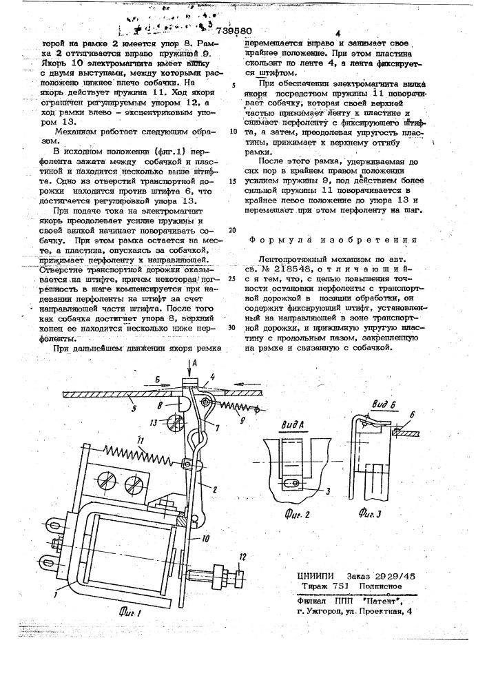 Лентопротяжный механизм (патент 739580)