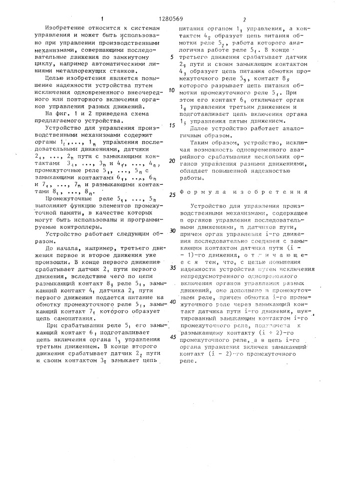 Устройство для управления производственными механизмами (патент 1280569)