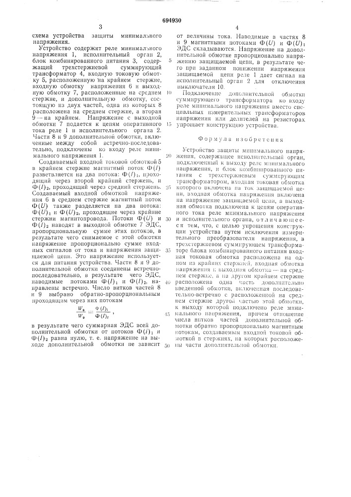 Устройство защиты минимального напряжения (патент 694930)