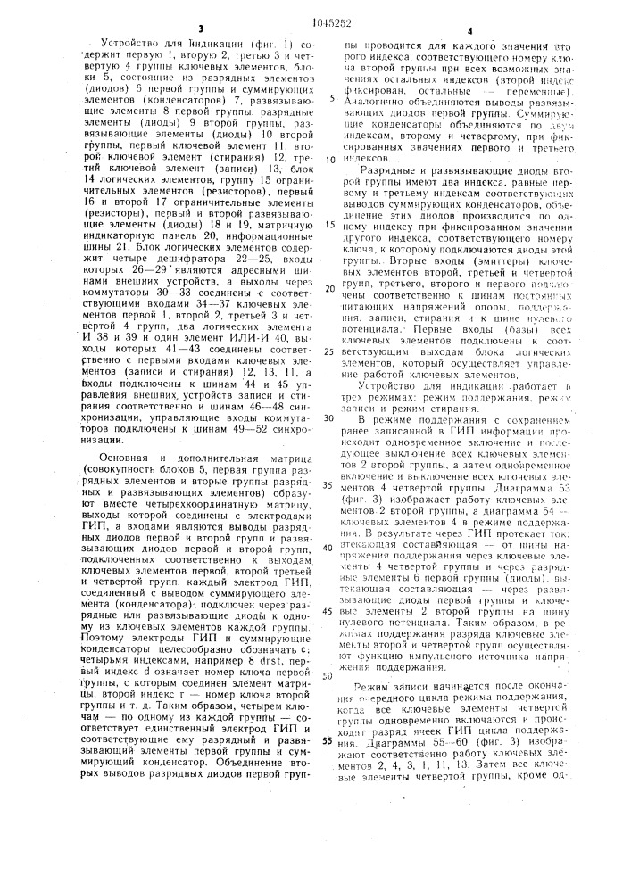Устройство для индикации (патент 1045252)