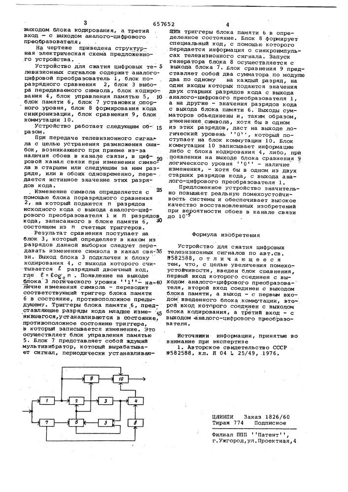 Устройство для сжатия цифровых телевизионных сигналов (патент 657652)