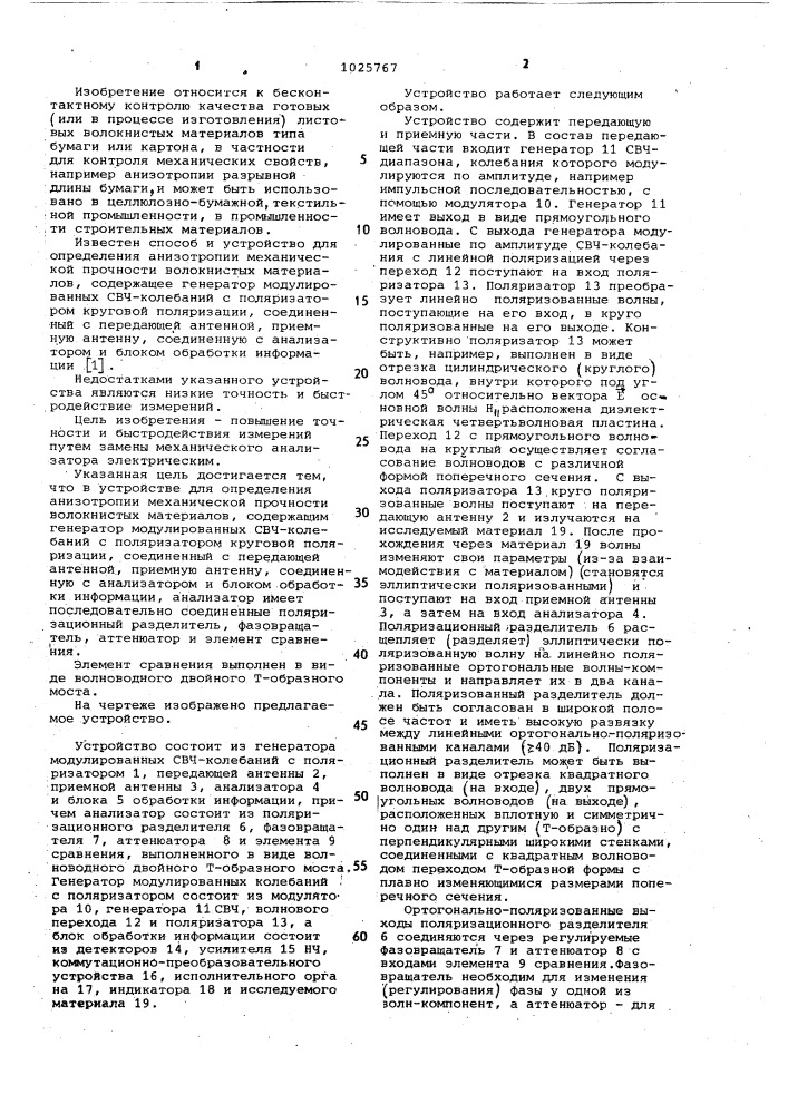 Устройство для определения анизотропии механической прочности волокнистых материалов (патент 1025767)
