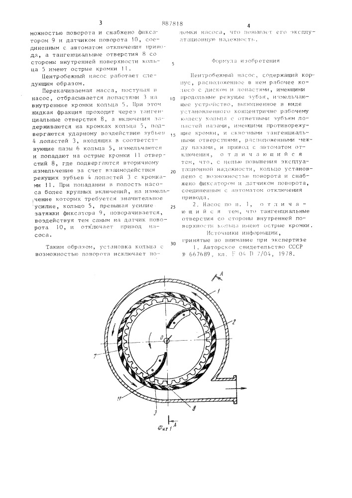 Центробежный насос (патент 887818)