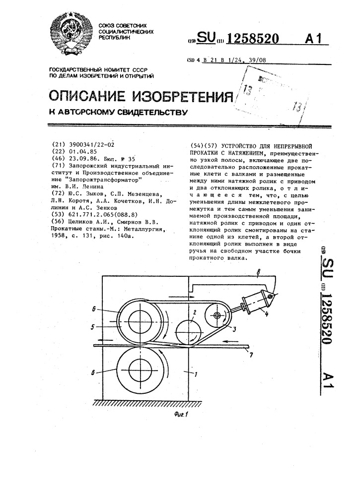 Устройство для непрерывной прокатки с натяжением (патент 1258520)