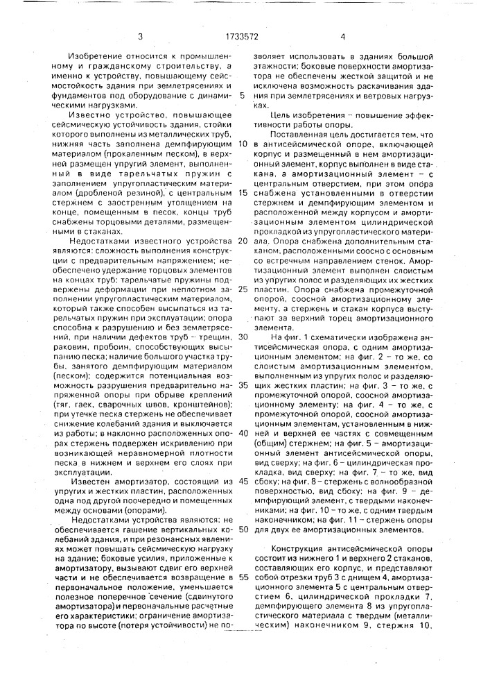 Антисейсмическая опора быкова (патент 1733572)